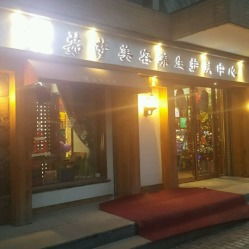 茹梦美容养生护肤中心地址,电话,价格,营业时间 北京瘦身纤体