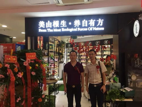 根芝林快捷美容养生体验中心正式起航,开业大吉