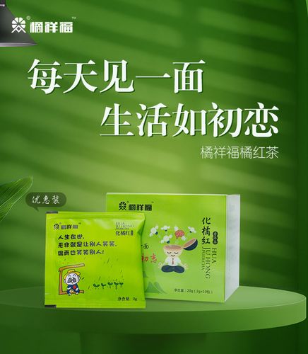 橘祥福橘红养生茶 一盏温润，照见养身中心的东方智慧